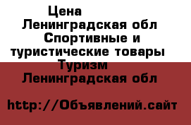 Trek MT 60 › Цена ­ 18 000 - Ленинградская обл. Спортивные и туристические товары » Туризм   . Ленинградская обл.